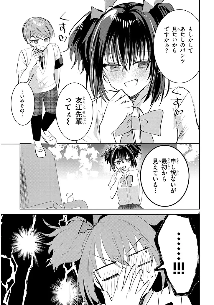断れない会長は友江くんにだけしてあげたい 第17話 - 3