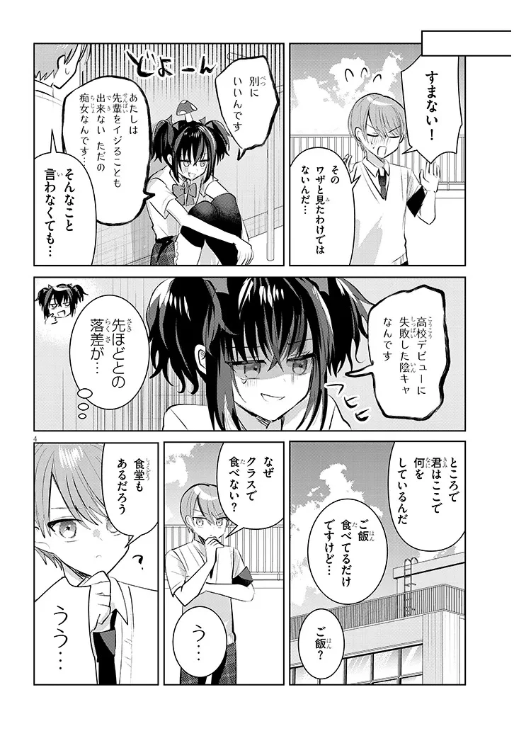 断れない会長は友江くんにだけしてあげたい 第17話 - 4