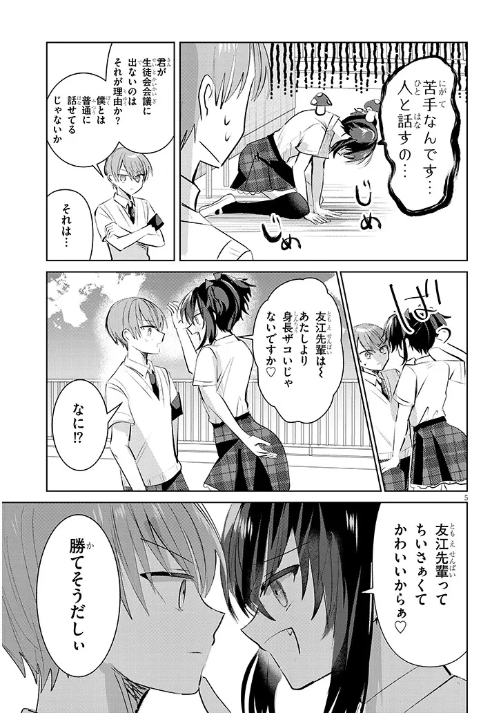 断れない会長は友江くんにだけしてあげたい 第17話 - 5