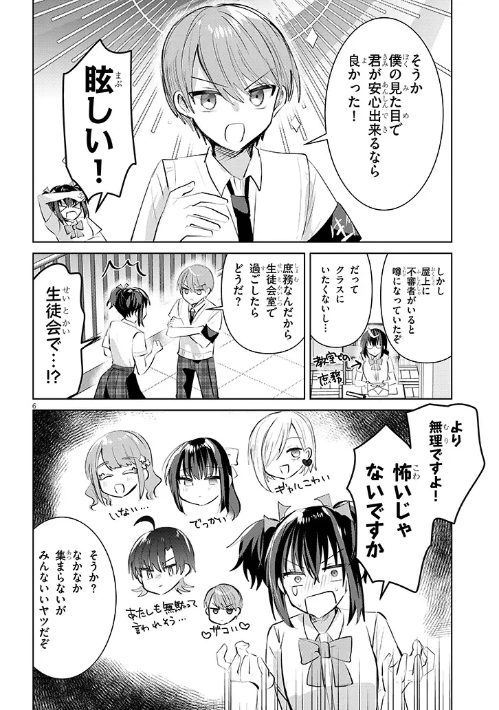 断れない会長は友江くんにだけしてあげたい 第17話 - 6