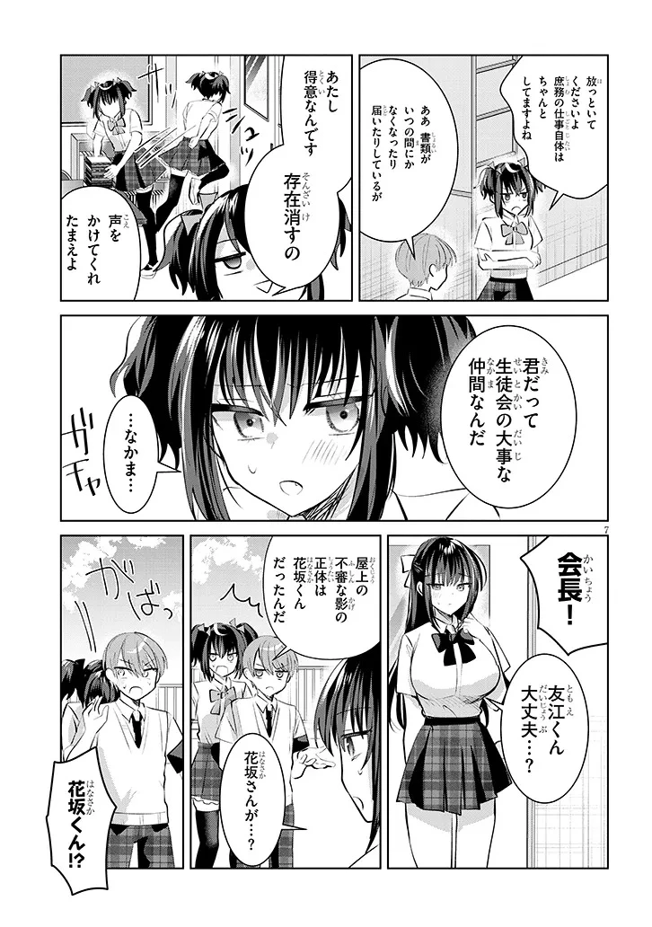 断れない会長は友江くんにだけしてあげたい 第17話 - 7