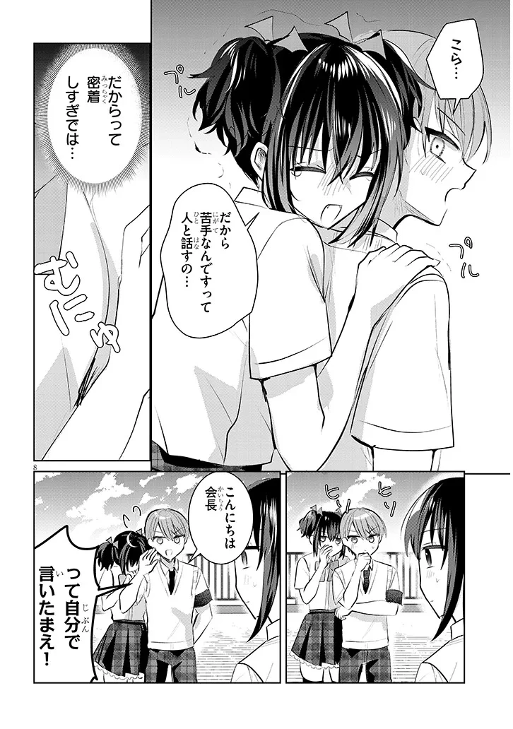 断れない会長は友江くんにだけしてあげたい 第17話 - 8