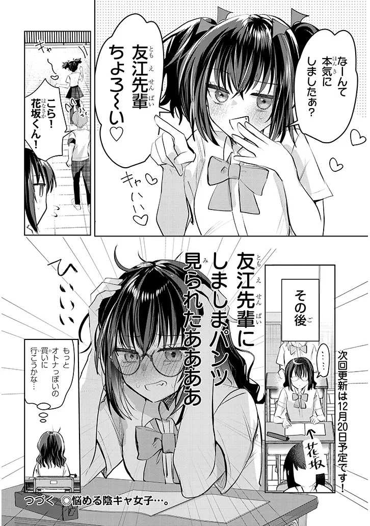 断れない会長は友江くんにだけしてあげたい 第17話 - 10