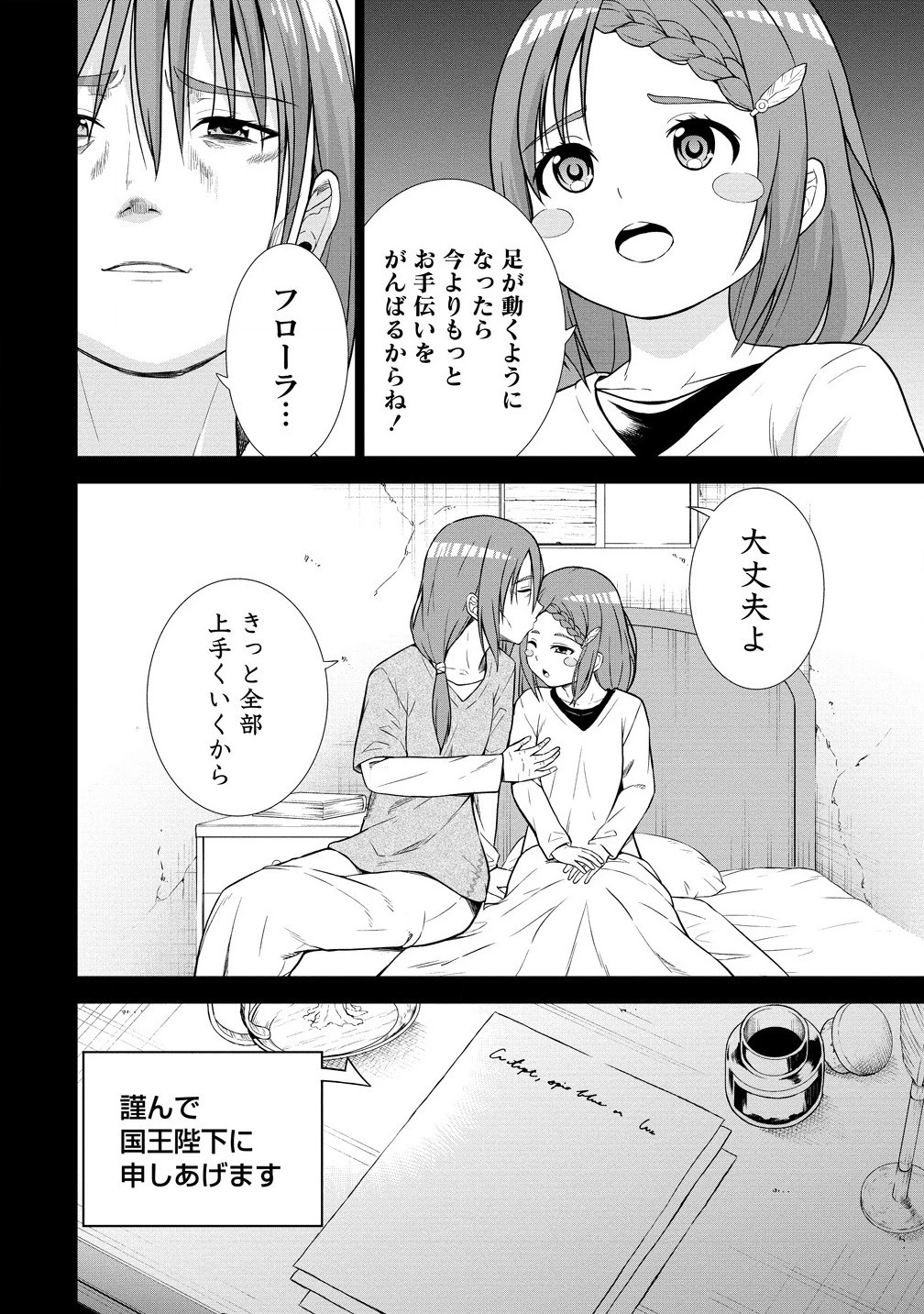 第3王子はスローライフをご所望 第25.1話 - 2