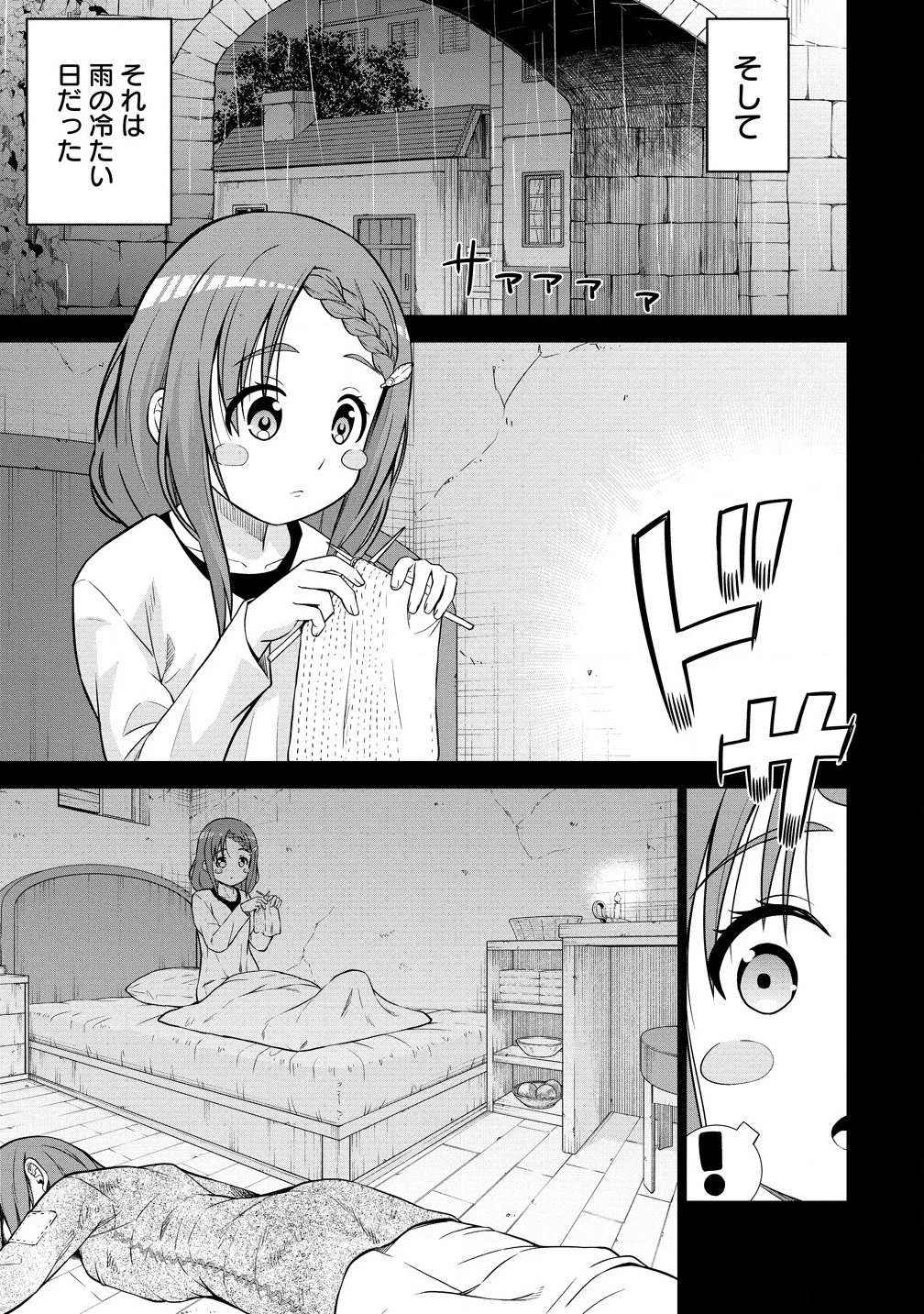 第3王子はスローライフをご所望 第25.1話 - 3