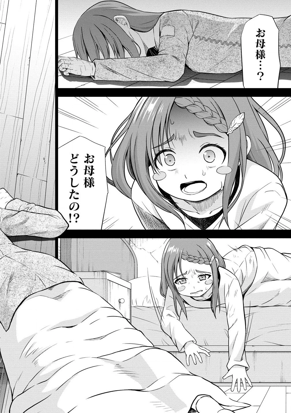 第3王子はスローライフをご所望 第25.1話 - 4