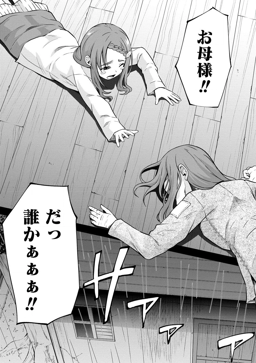 第3王子はスローライフをご所望 第25.1話 - 5