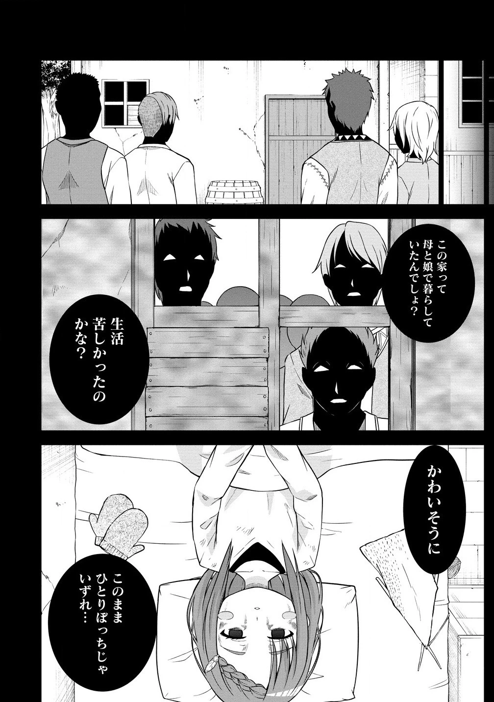 第3王子はスローライフをご所望 第25.1話 - 6