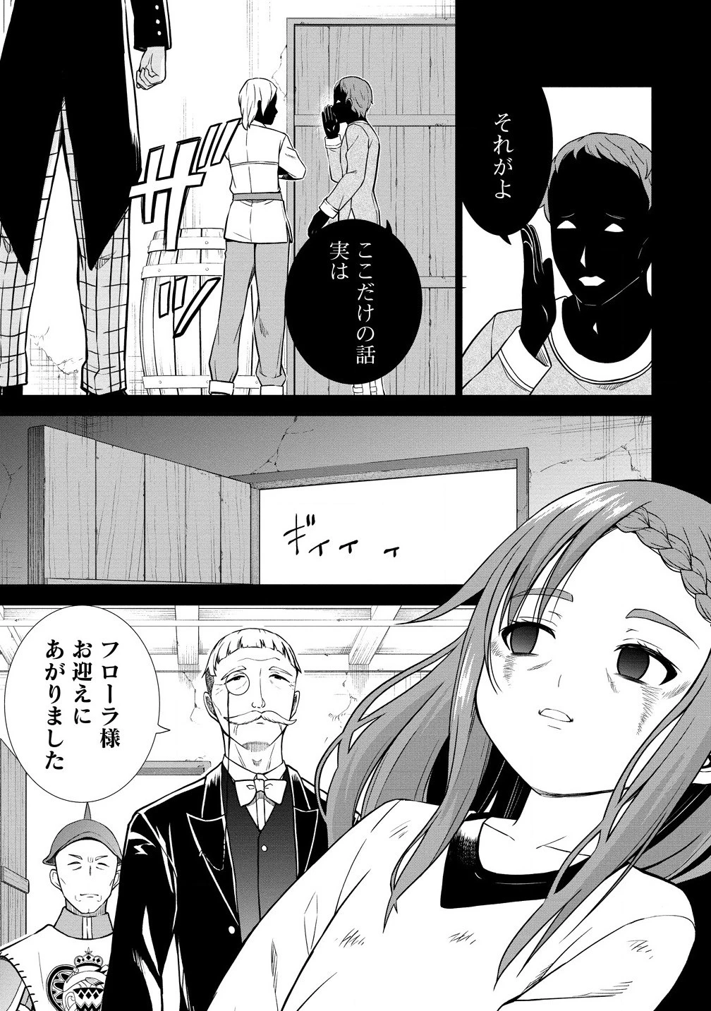 第3王子はスローライフをご所望 第25.1話 - 7