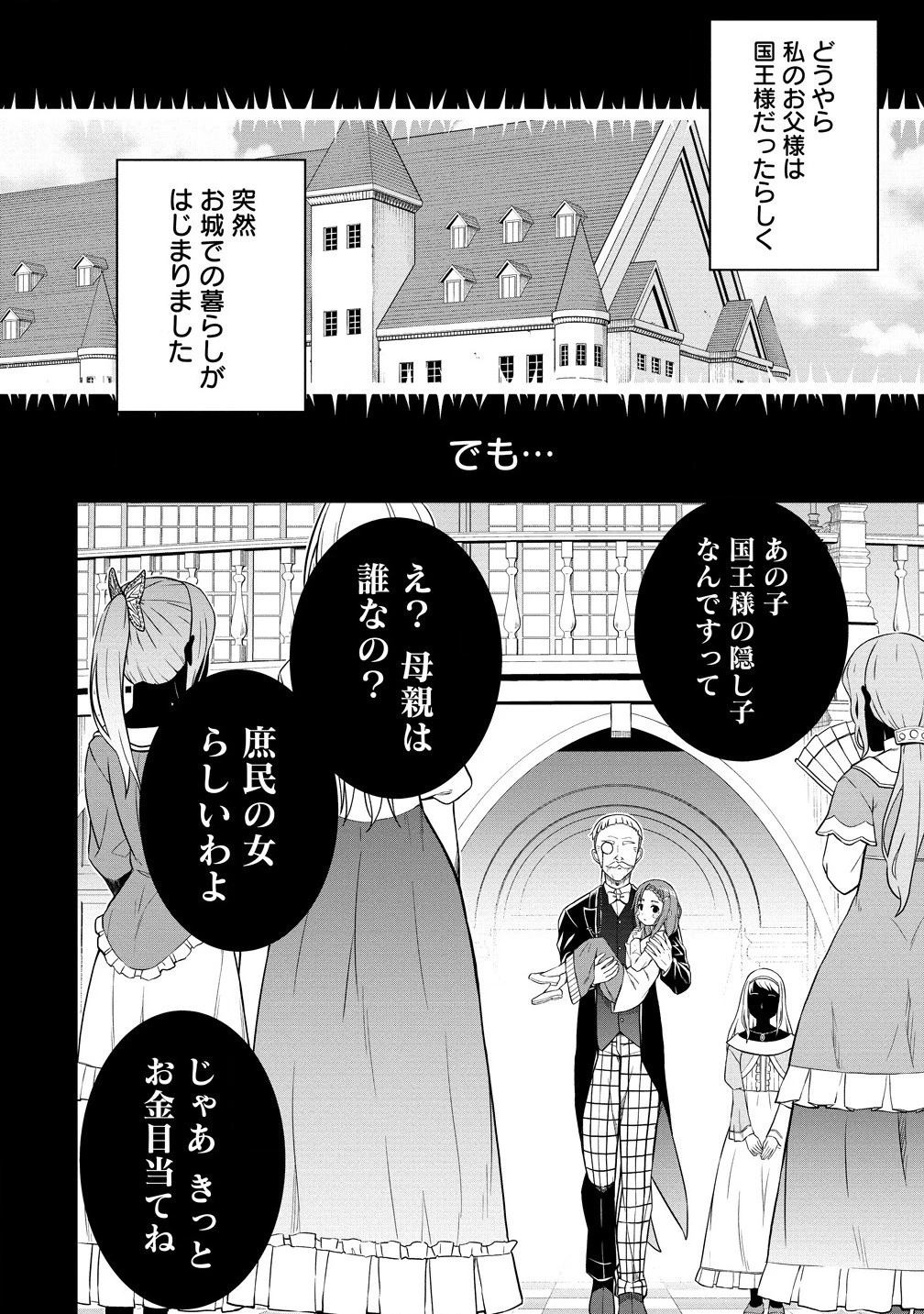 第3王子はスローライフをご所望 第25.1話 - 8