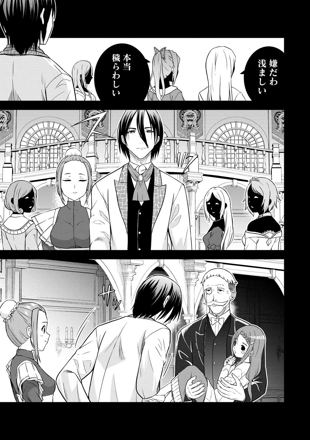 第3王子はスローライフをご所望 第25.1話 - 9