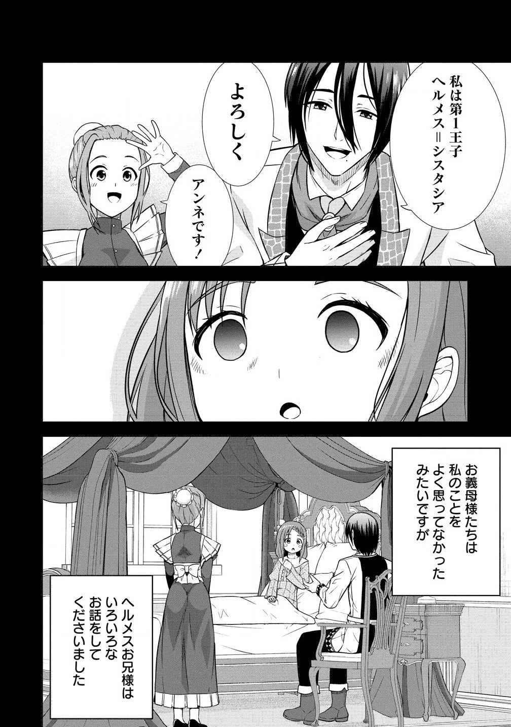 第3王子はスローライフをご所望 第25.1話 - 10