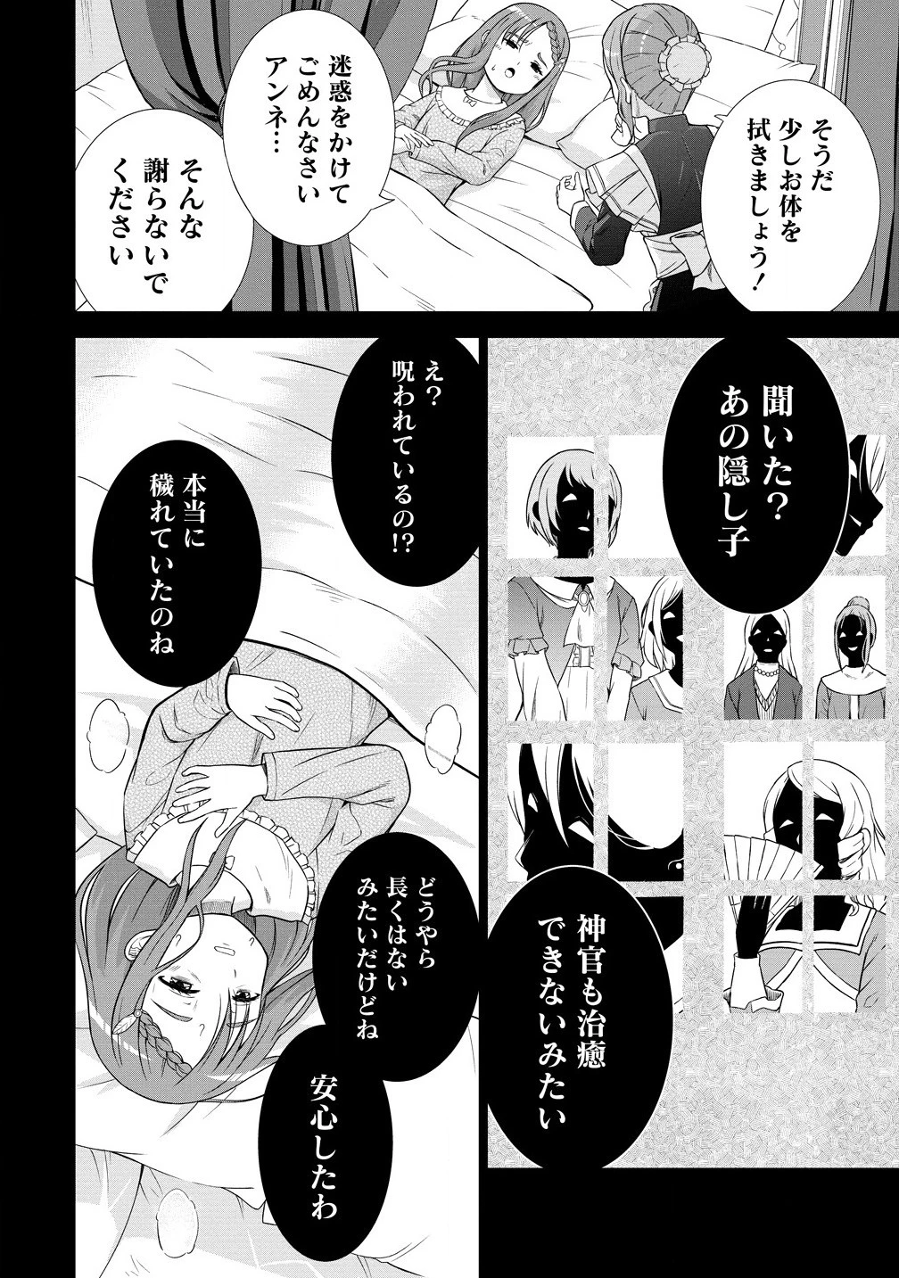 第3王子はスローライフをご所望 第25.1話 - 12