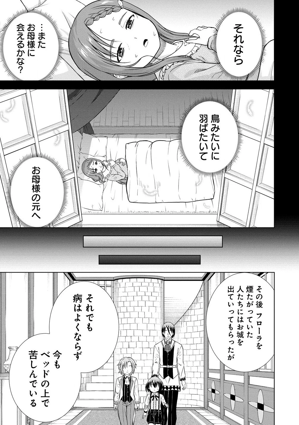 第3王子はスローライフをご所望 第25.1話 - 13