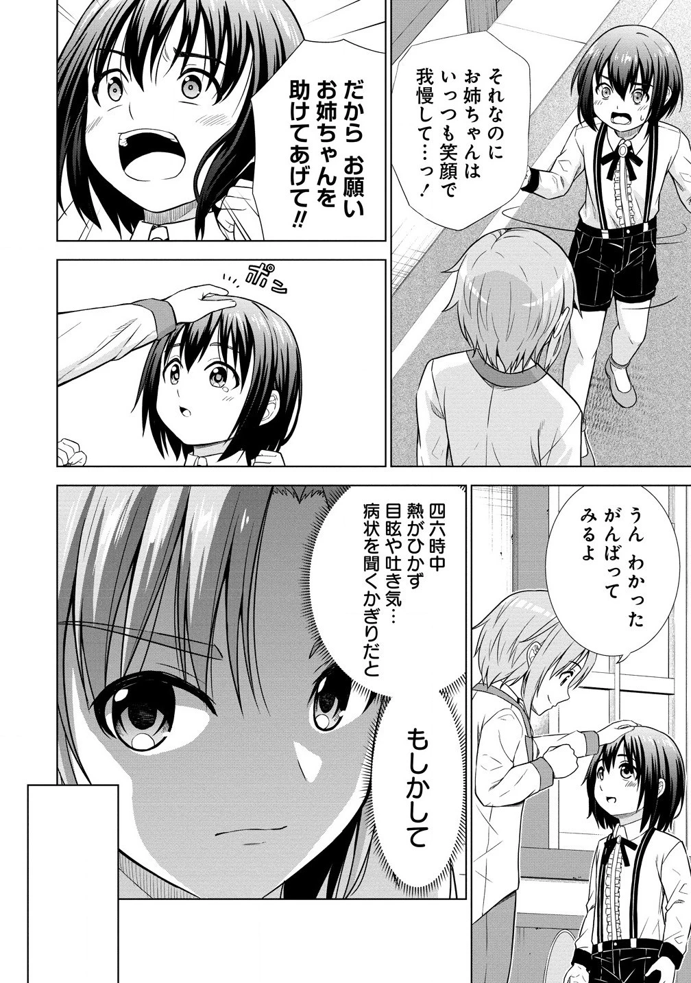 第3王子はスローライフをご所望 第25.1話 - 14