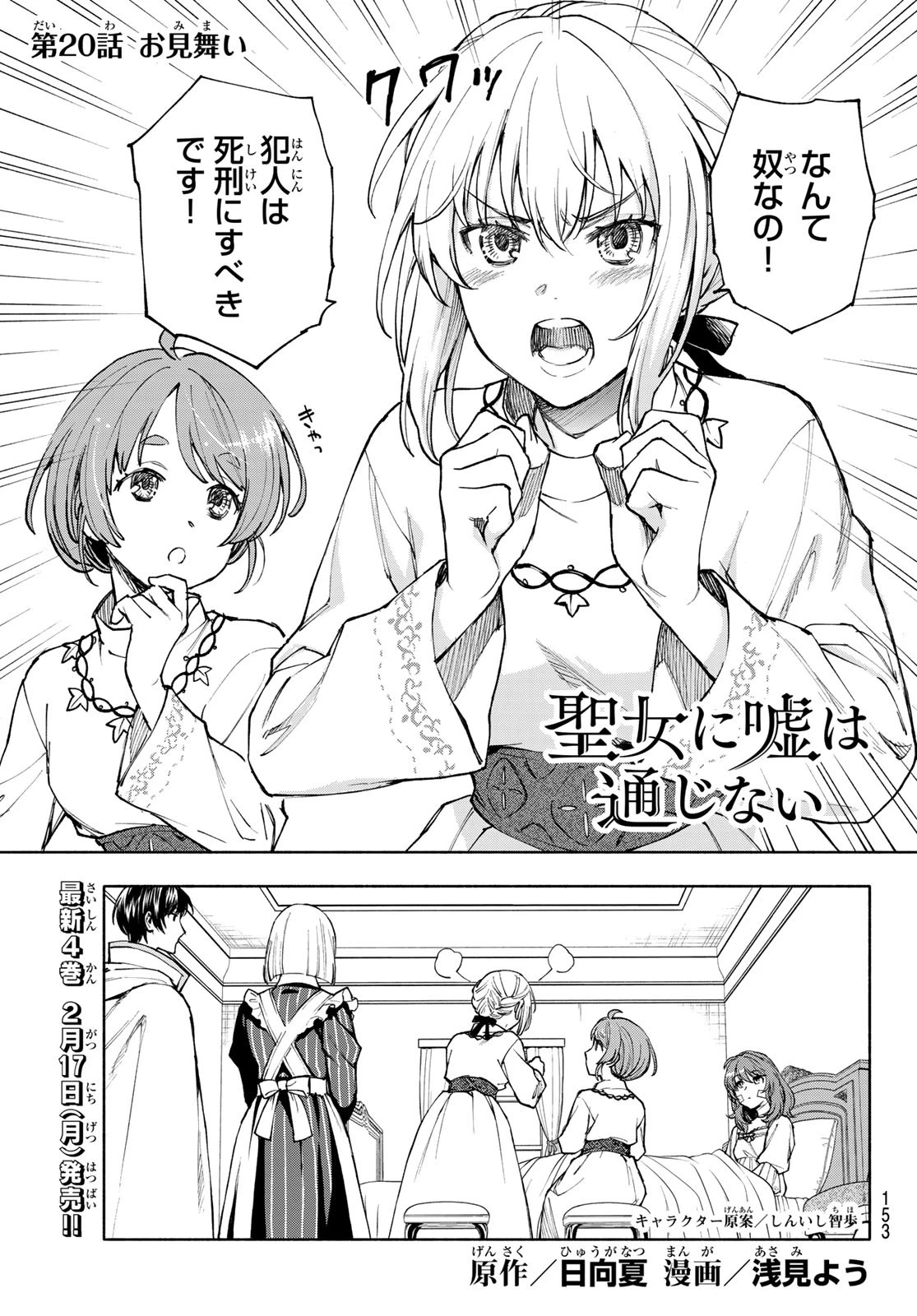 聖女に嘘は通じない 第20話 - 1