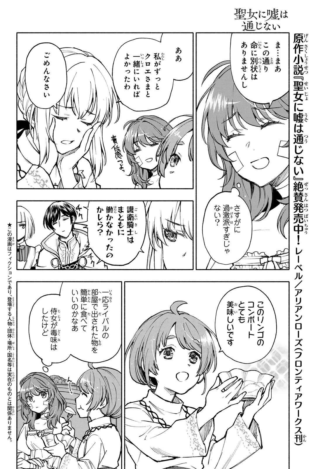 聖女に嘘は通じない 第20話 - 2