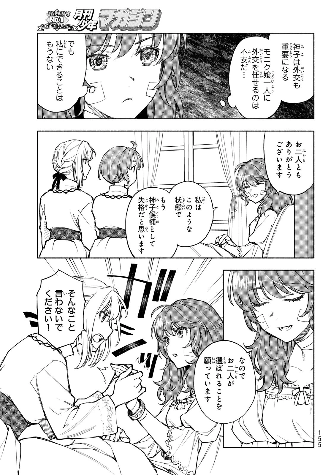 聖女に嘘は通じない 第20話 - 3