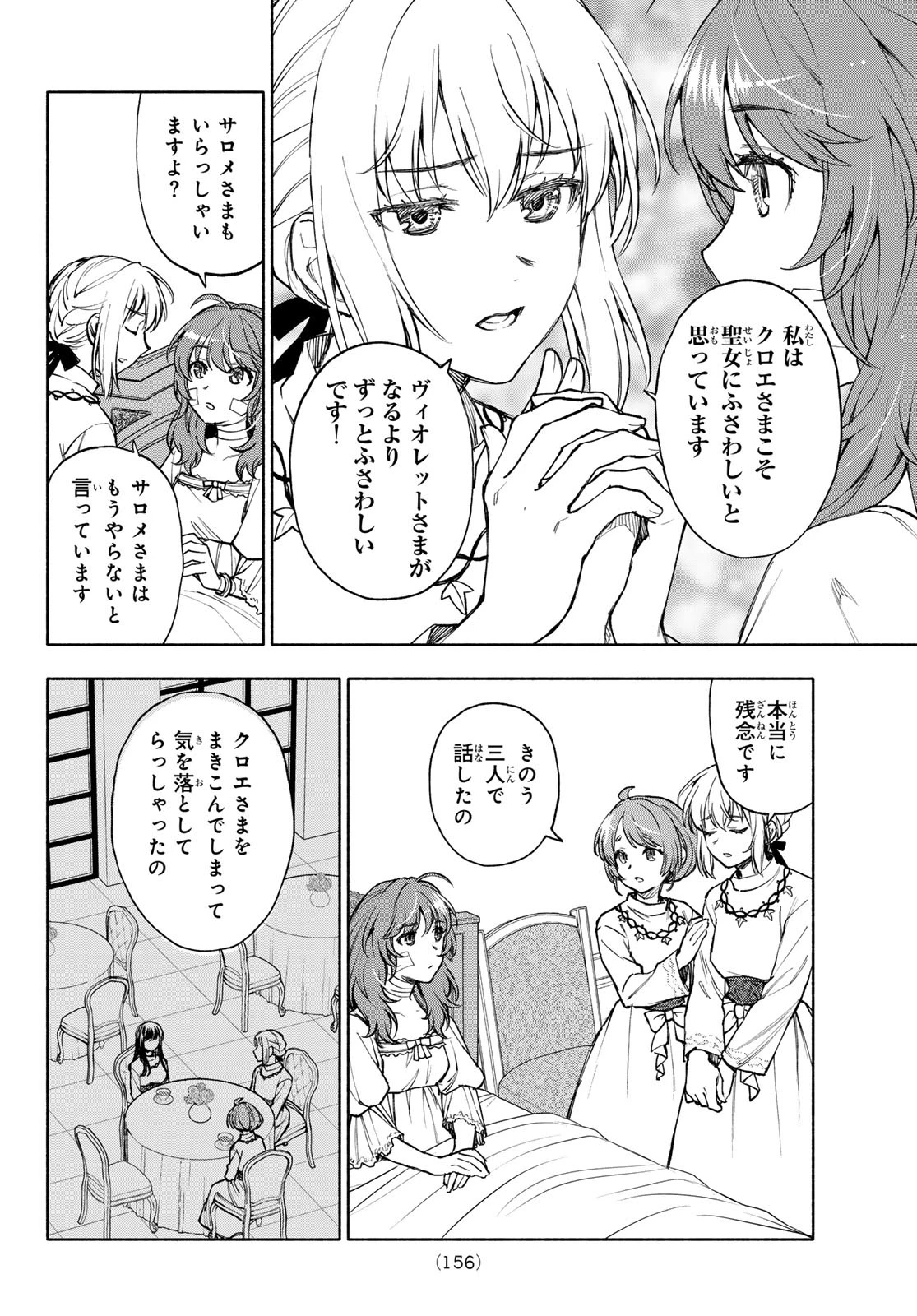 聖女に嘘は通じない 第20話 - 4
