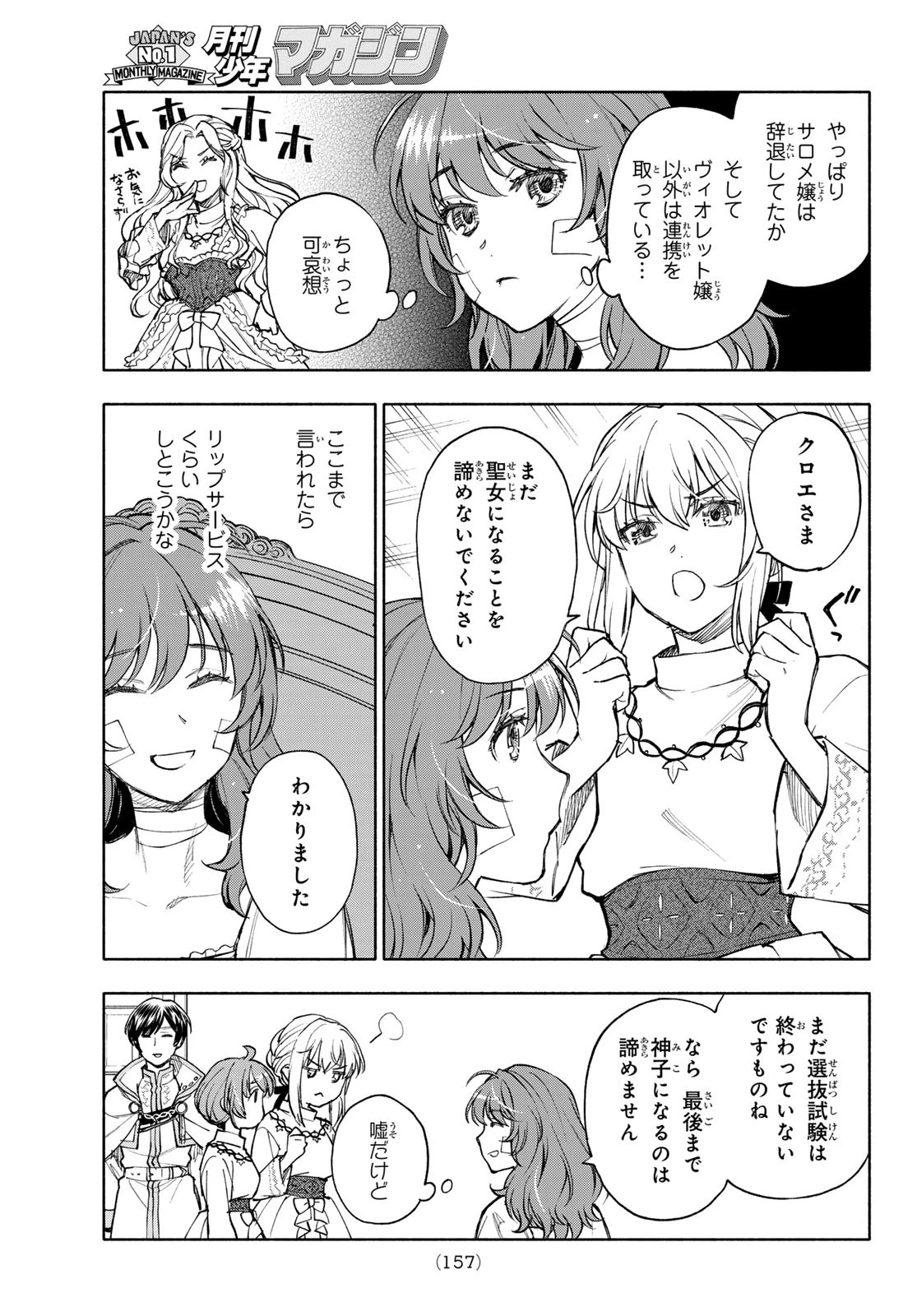聖女に嘘は通じない 第20話 - 5
