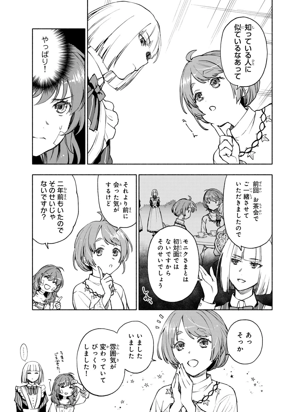 聖女に嘘は通じない 第20話 - 7