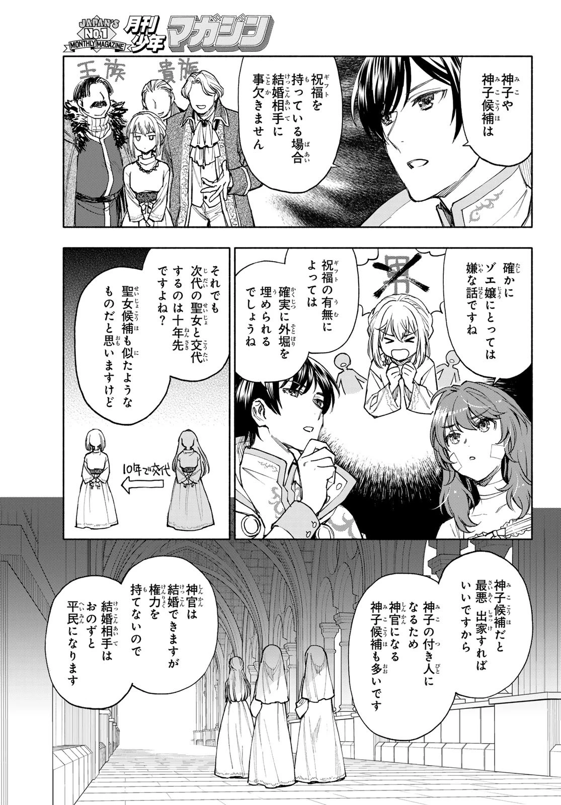 聖女に嘘は通じない 第20話 - 11