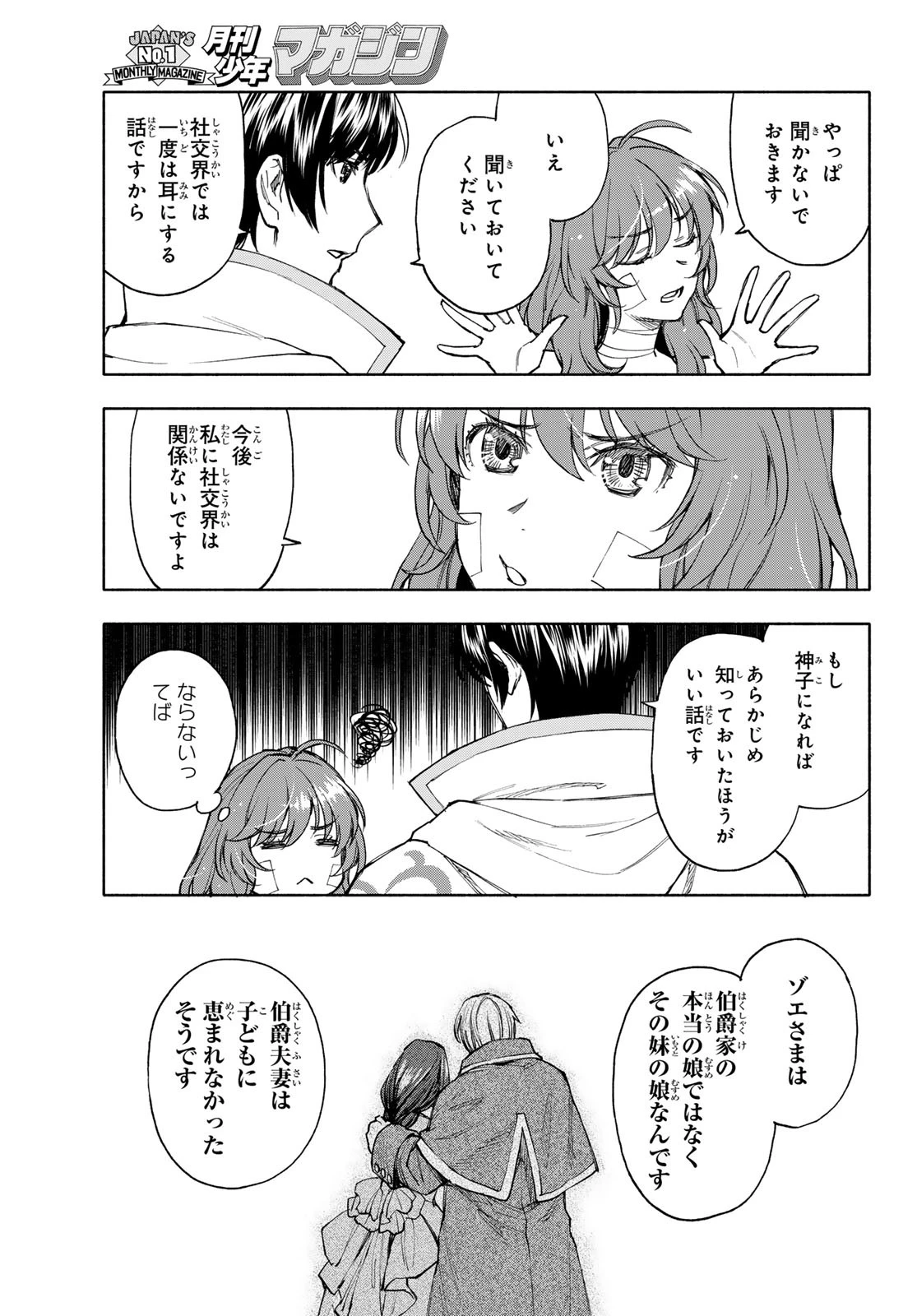 聖女に嘘は通じない 第20話 - 13