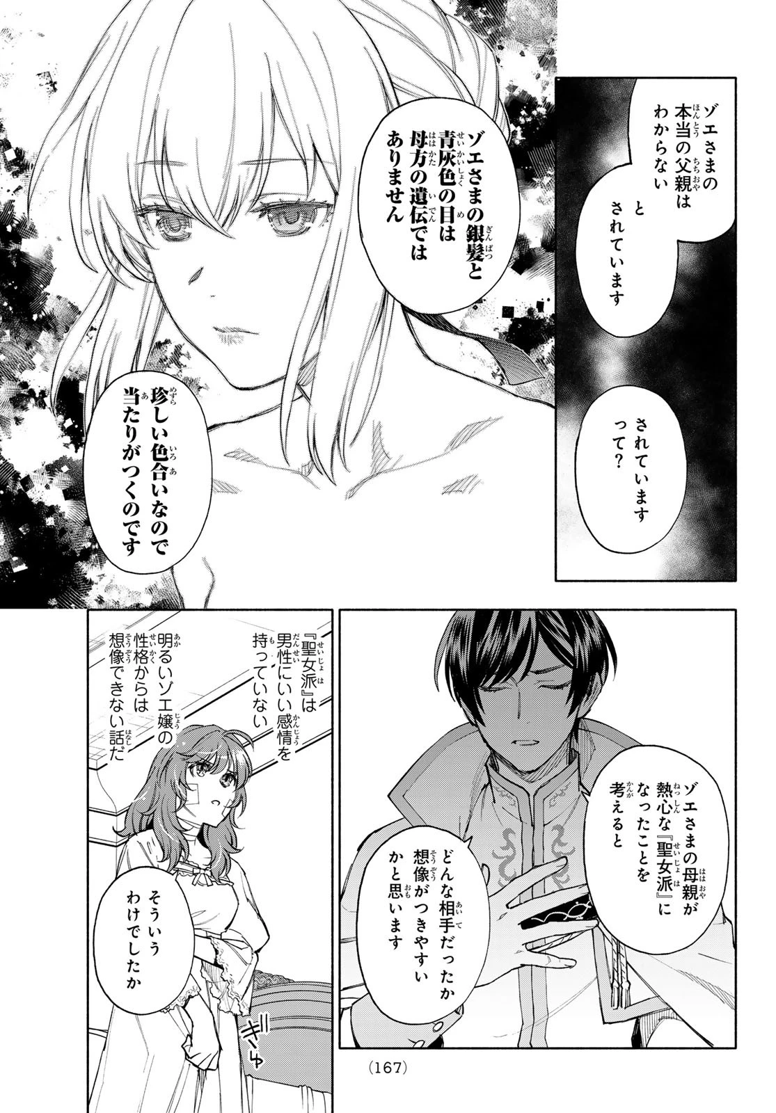 聖女に嘘は通じない 第20話 - 15