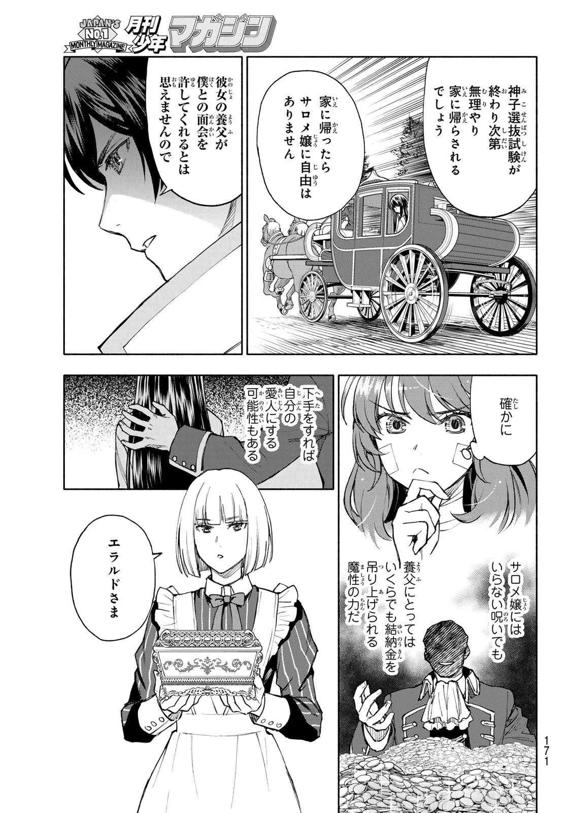 聖女に嘘は通じない 第20話 - 19