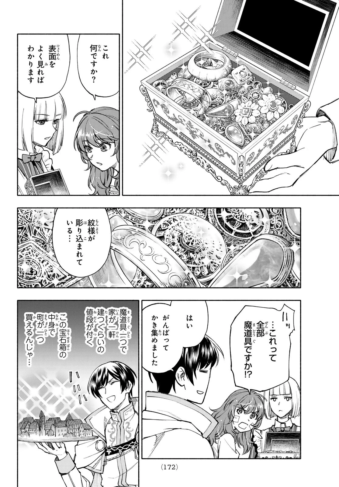 聖女に嘘は通じない 第20話 - 20