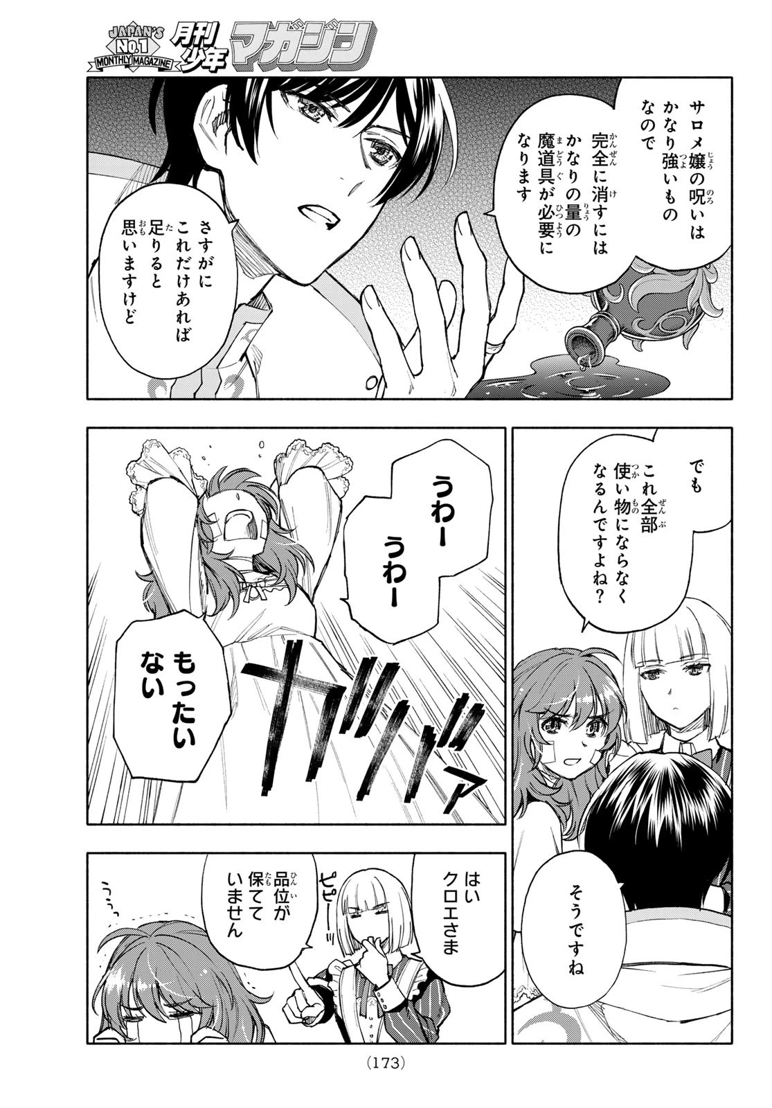 聖女に嘘は通じない 第20話 - 21