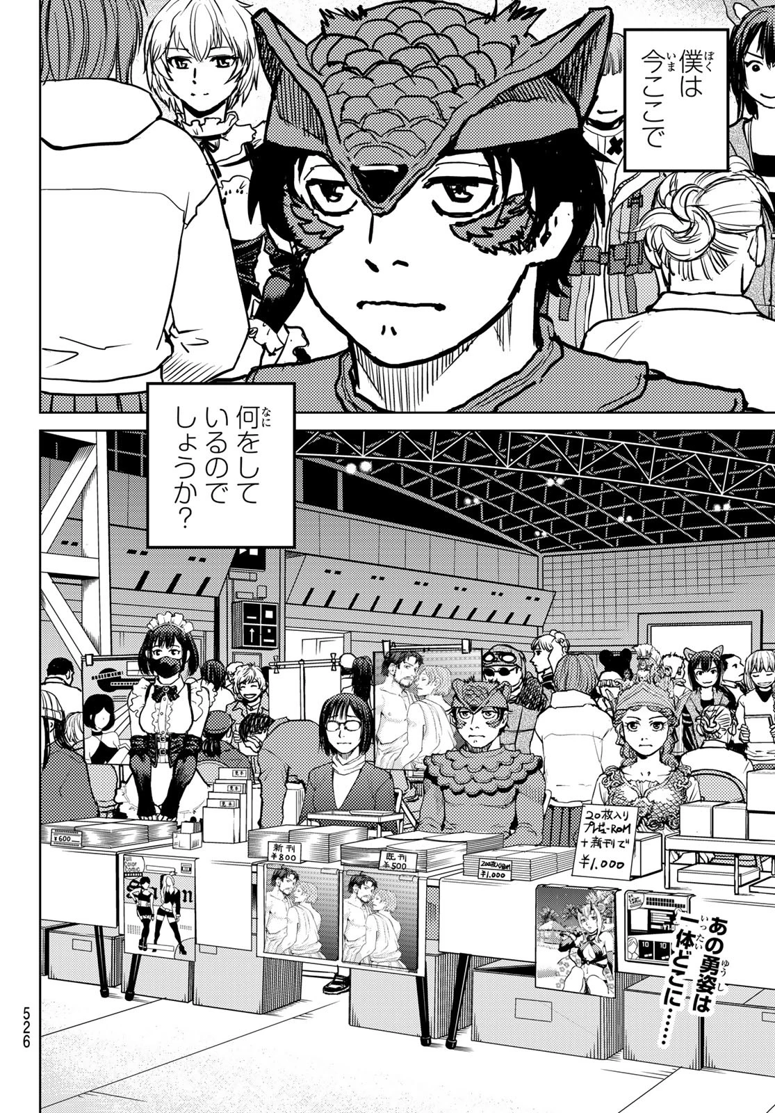 無敗のふたり 第5話 - 2