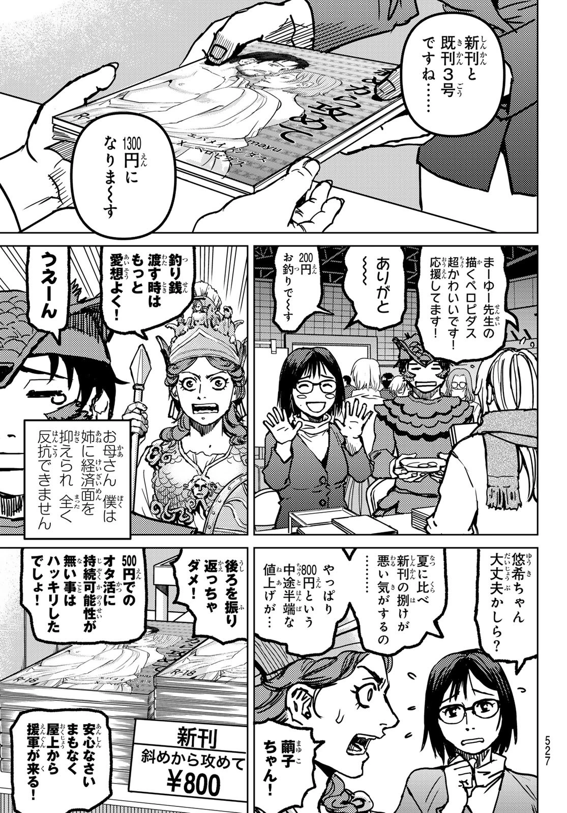 無敗のふたり 第5話 - 3