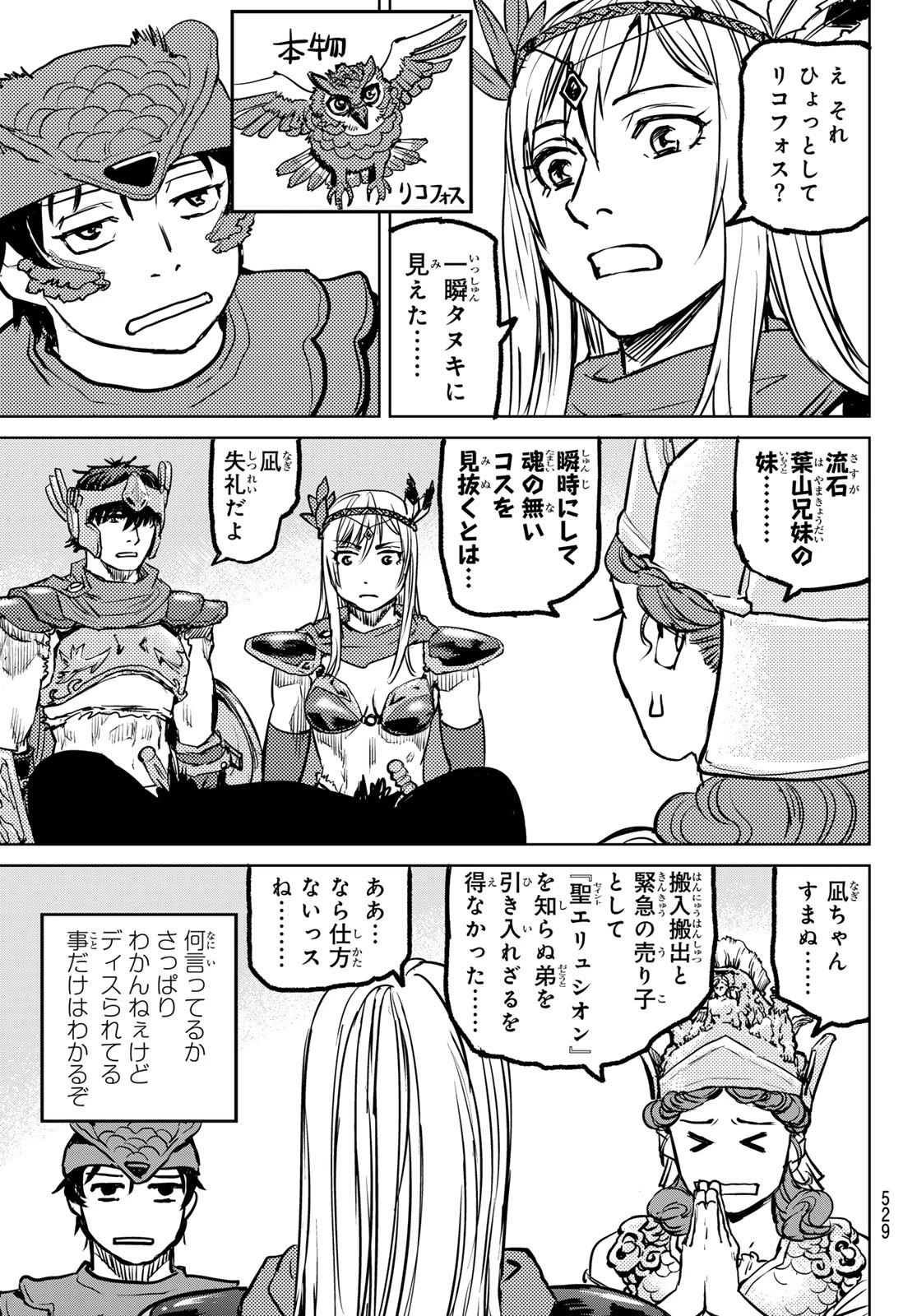 無敗のふたり 第5話 - 5