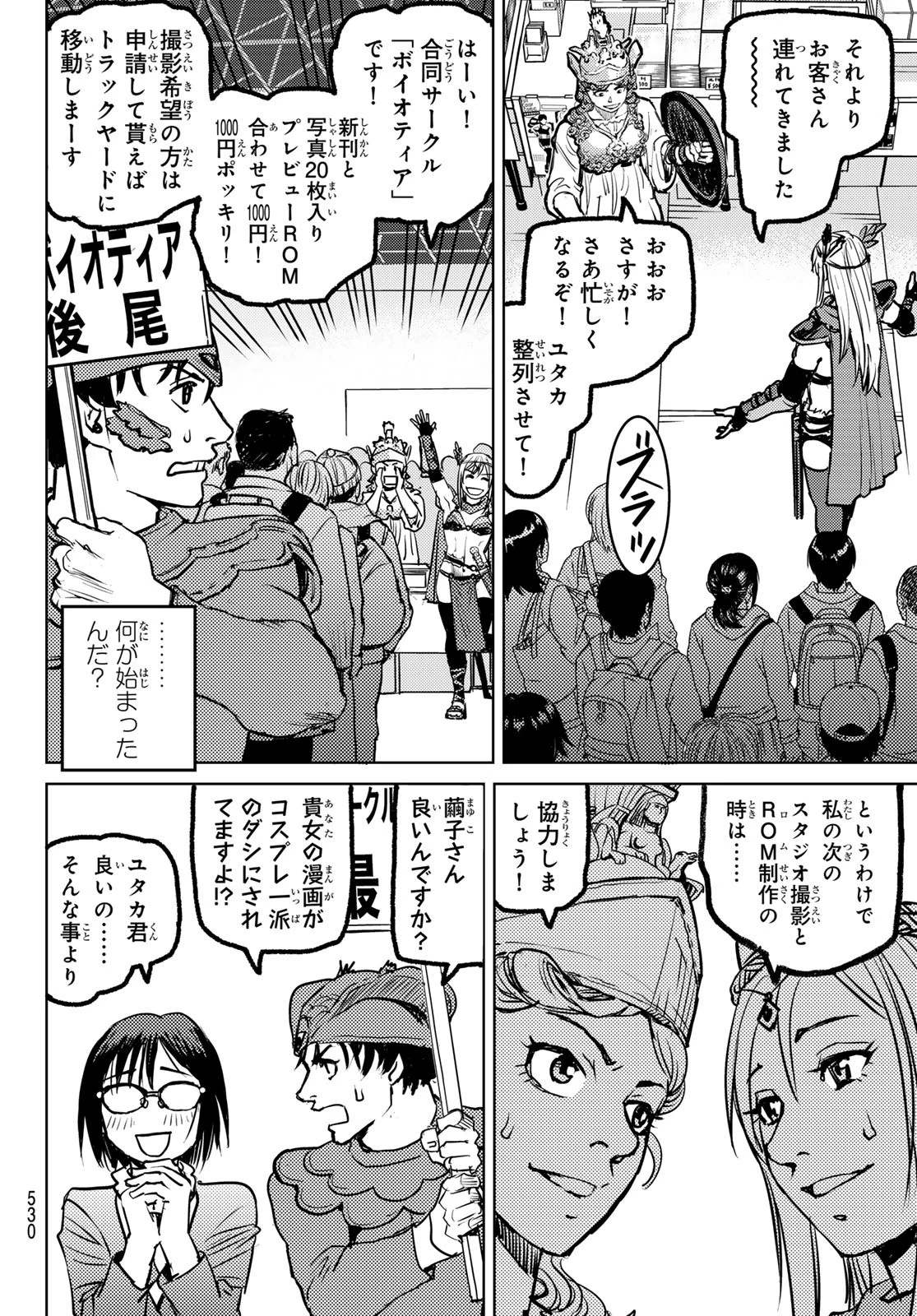 無敗のふたり 第5話 - 6