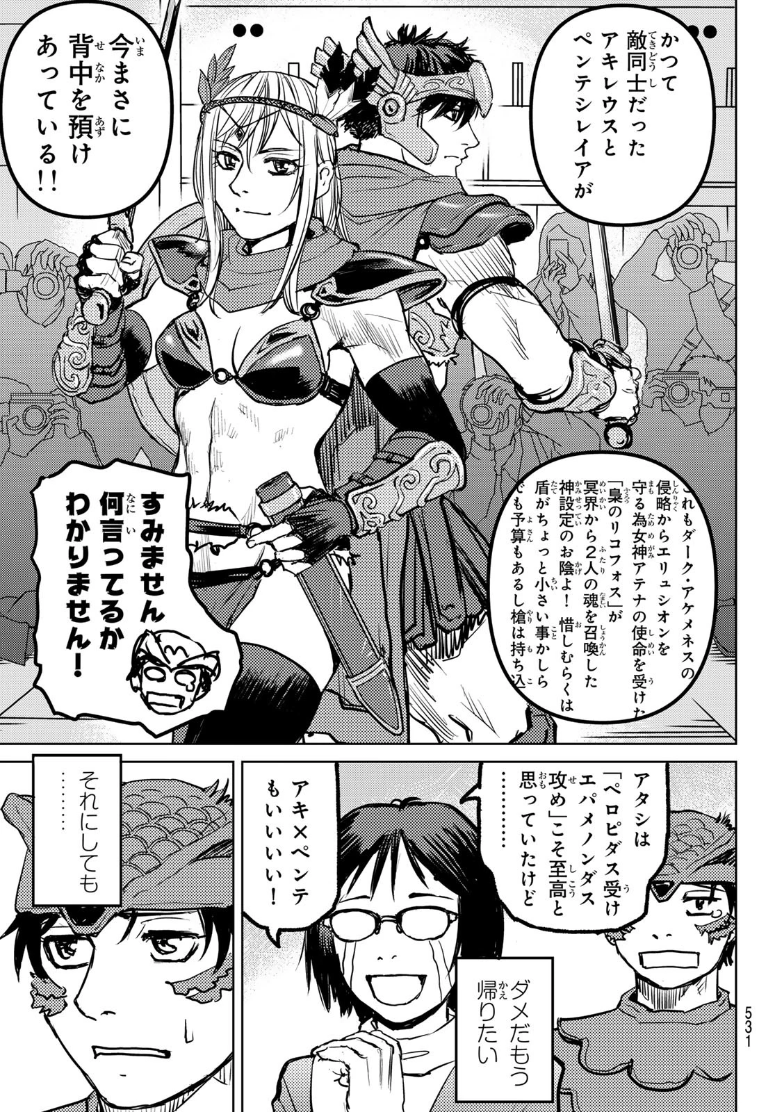 無敗のふたり 第5話 - 7