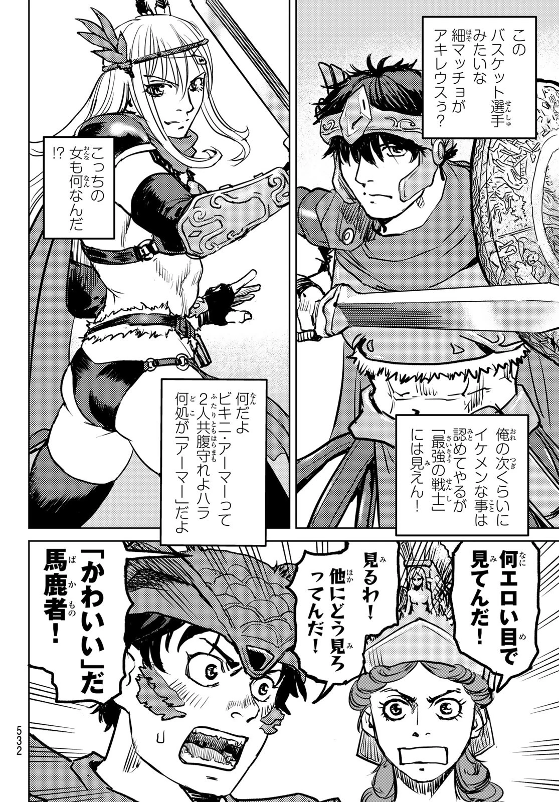 無敗のふたり 第5話 - 8