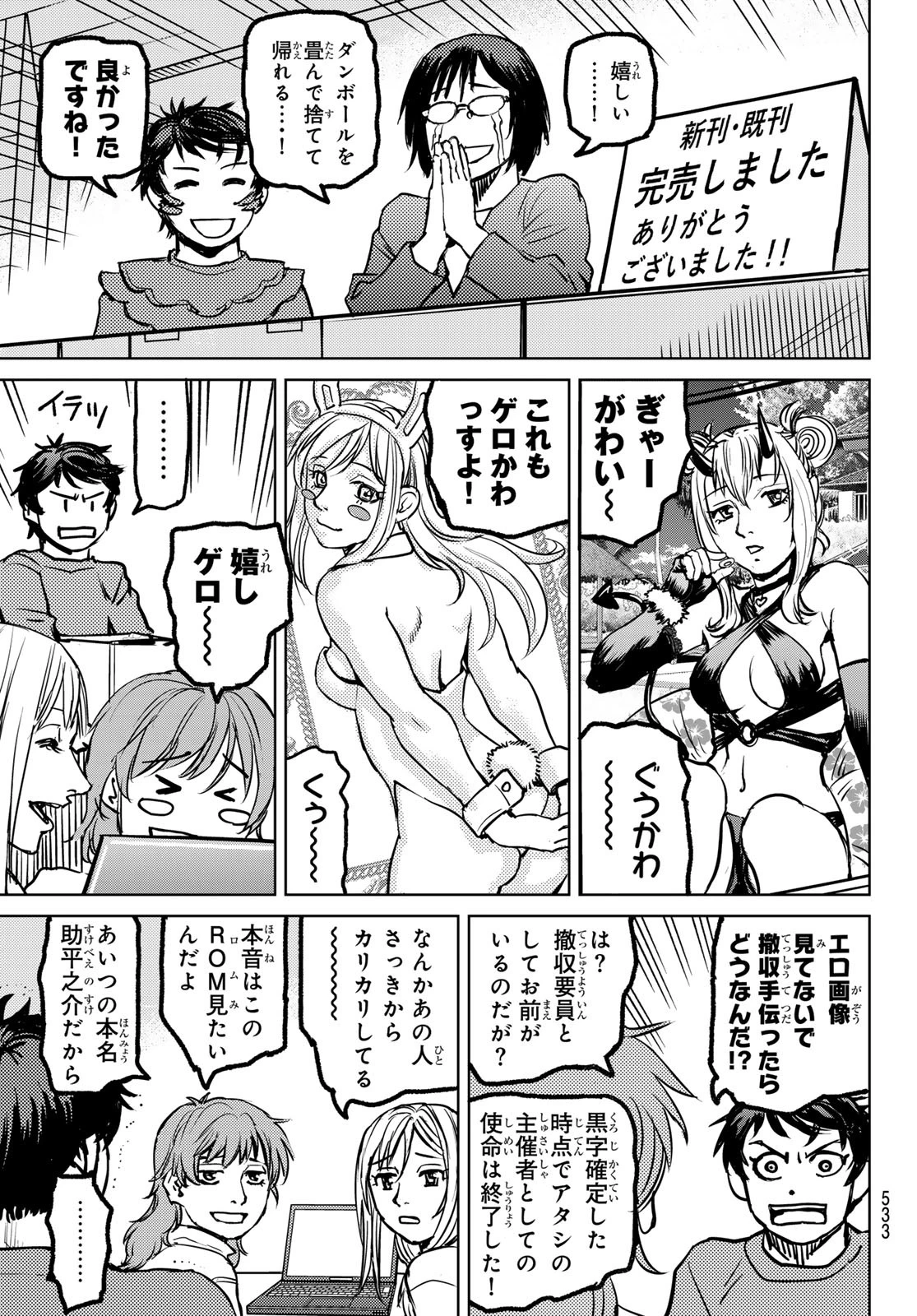 無敗のふたり 第5話 - 9