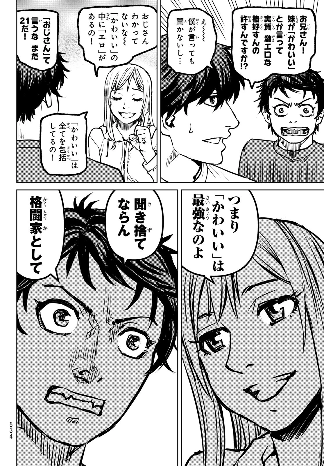 無敗のふたり 第5話 - 10