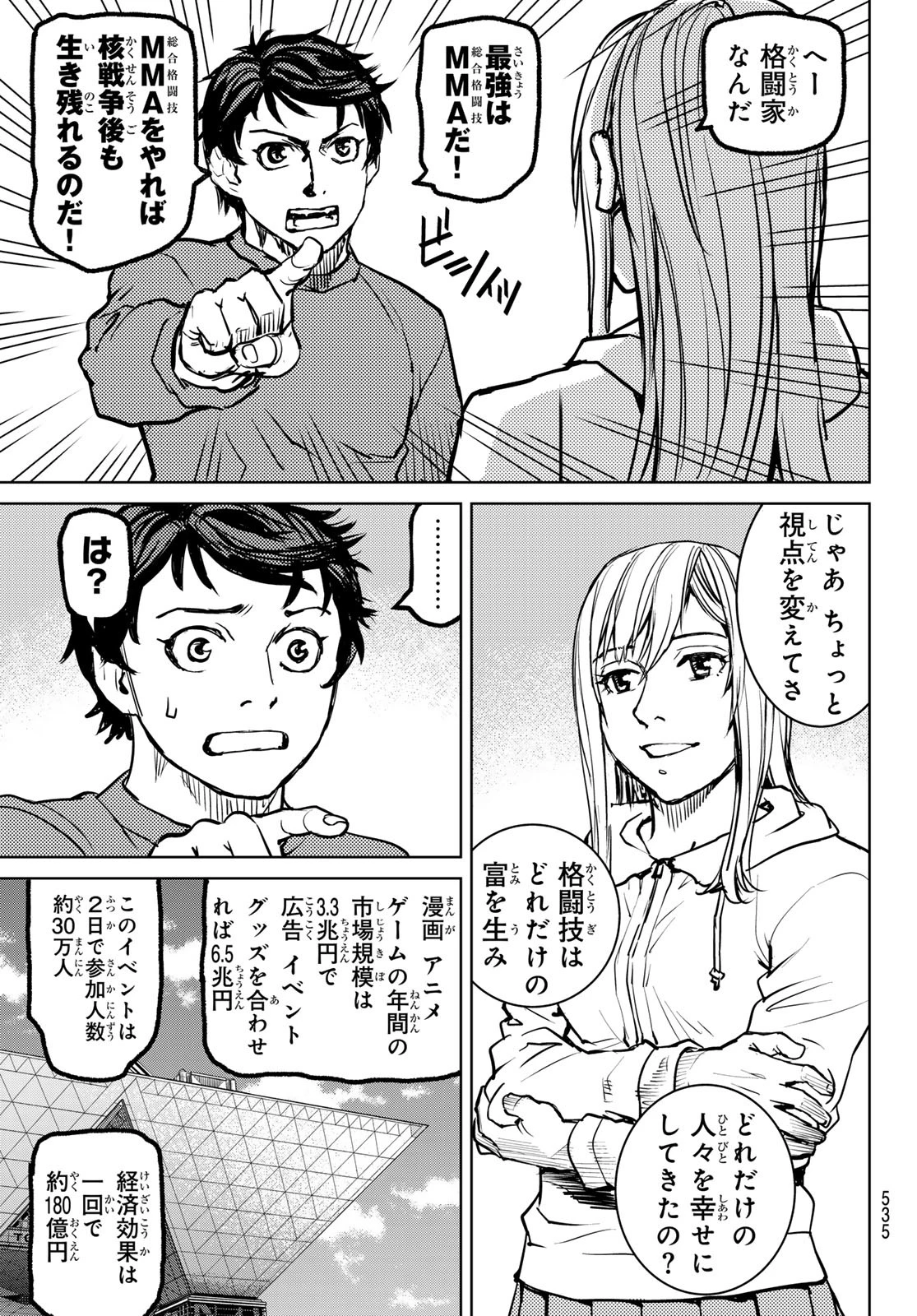 無敗のふたり 第5話 - 11