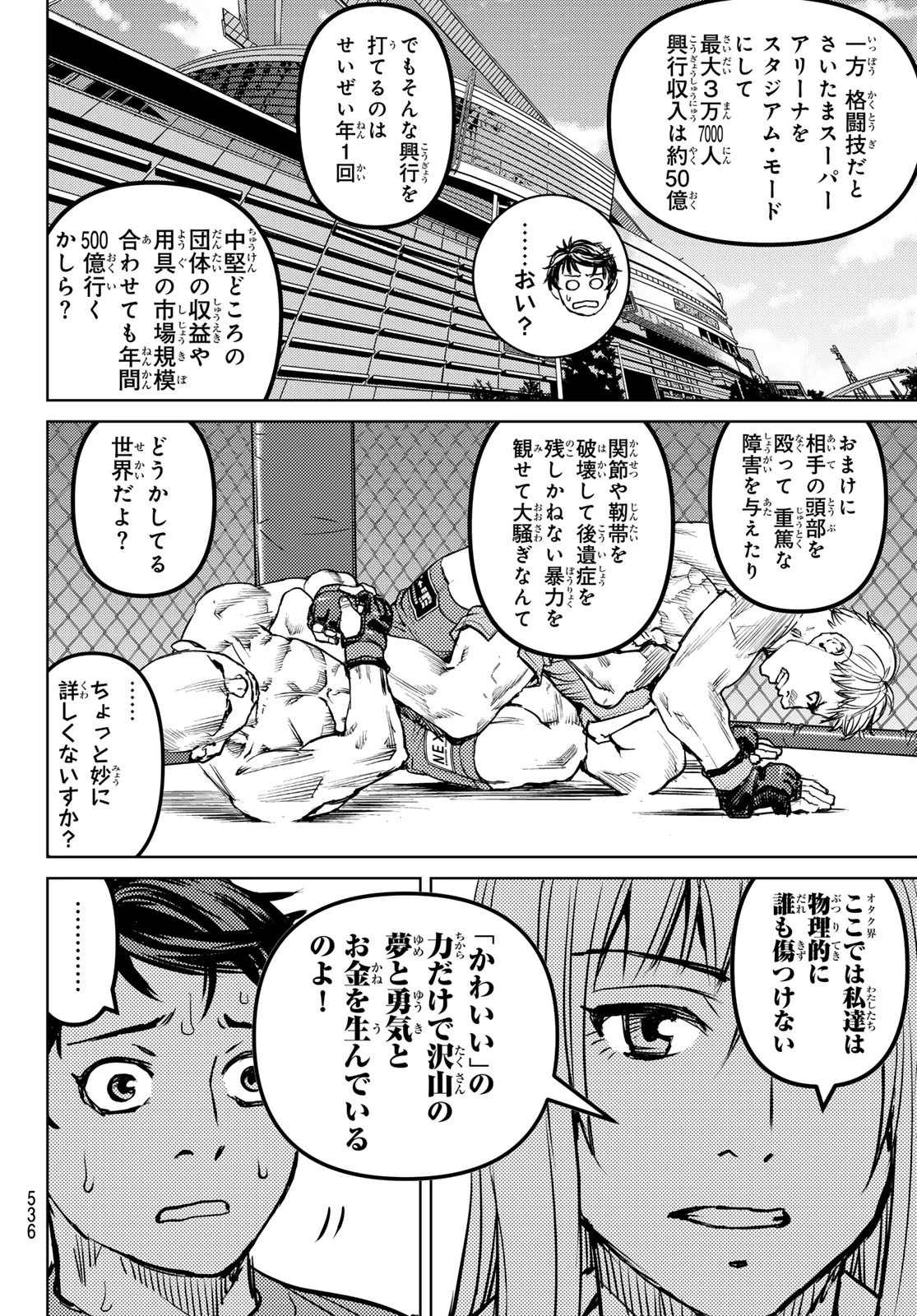 無敗のふたり 第5話 - 12