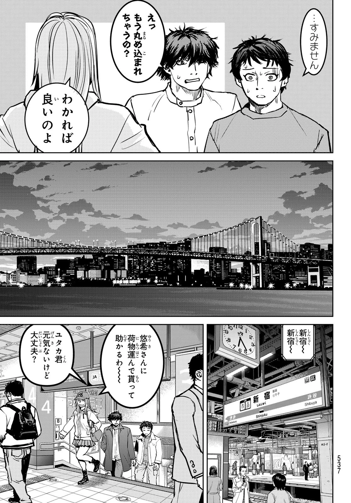 無敗のふたり 第5話 - 13