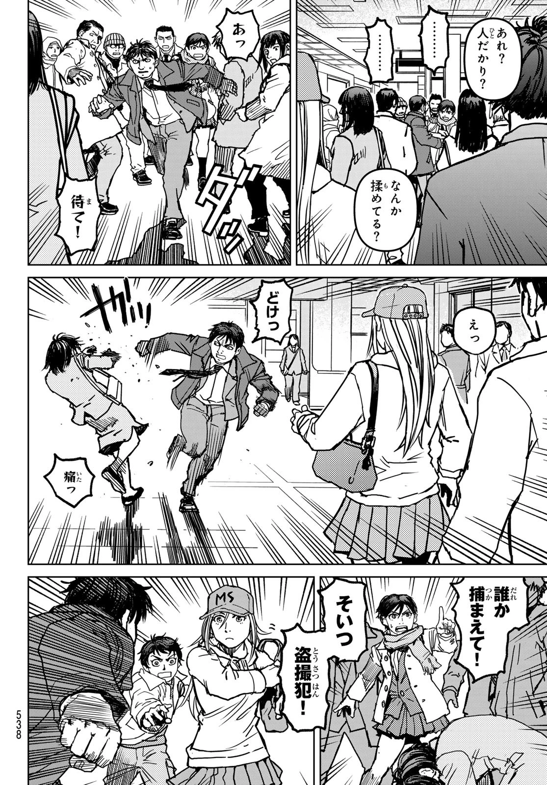 無敗のふたり 第5話 - 14