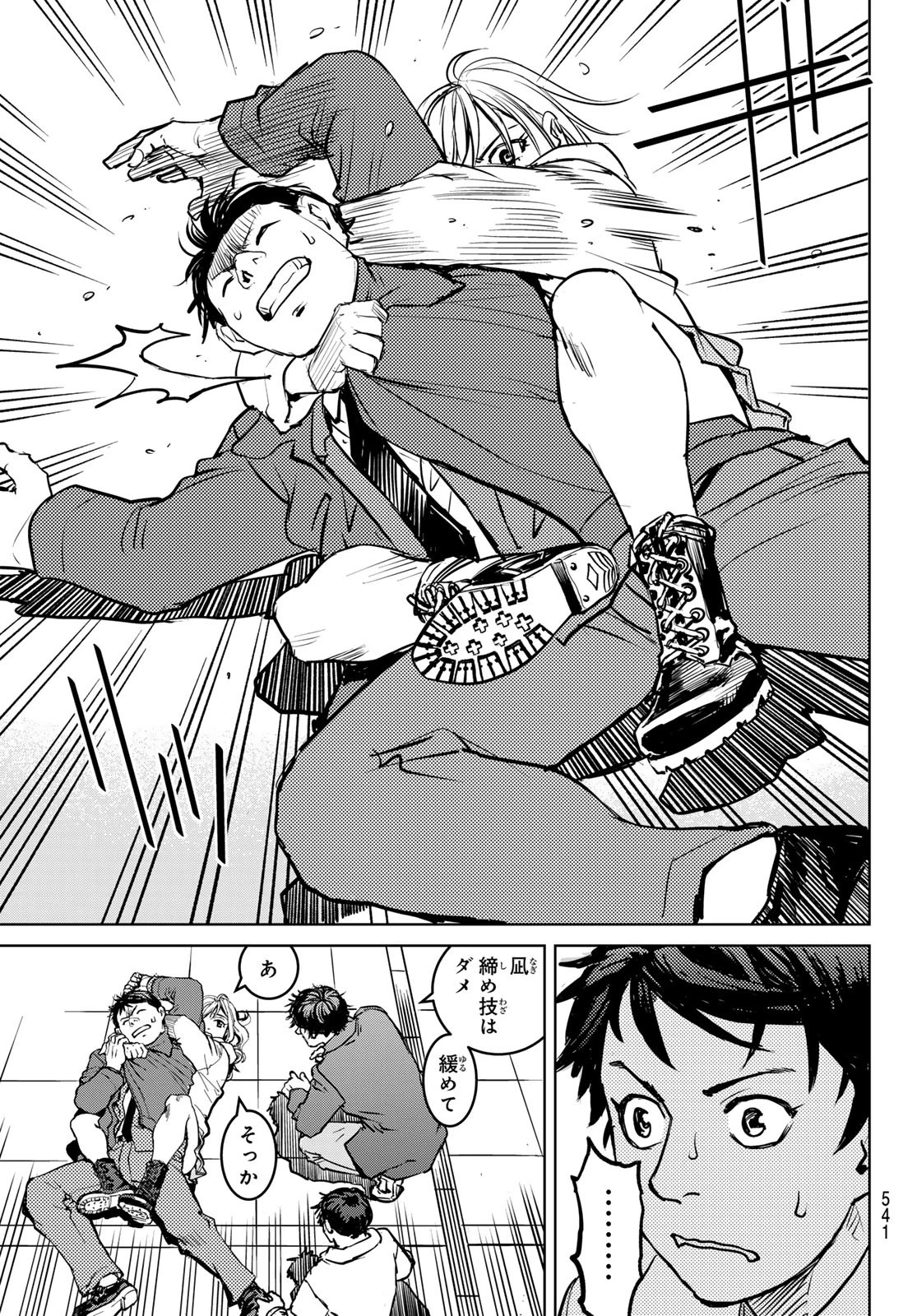 無敗のふたり 第5話 - 17