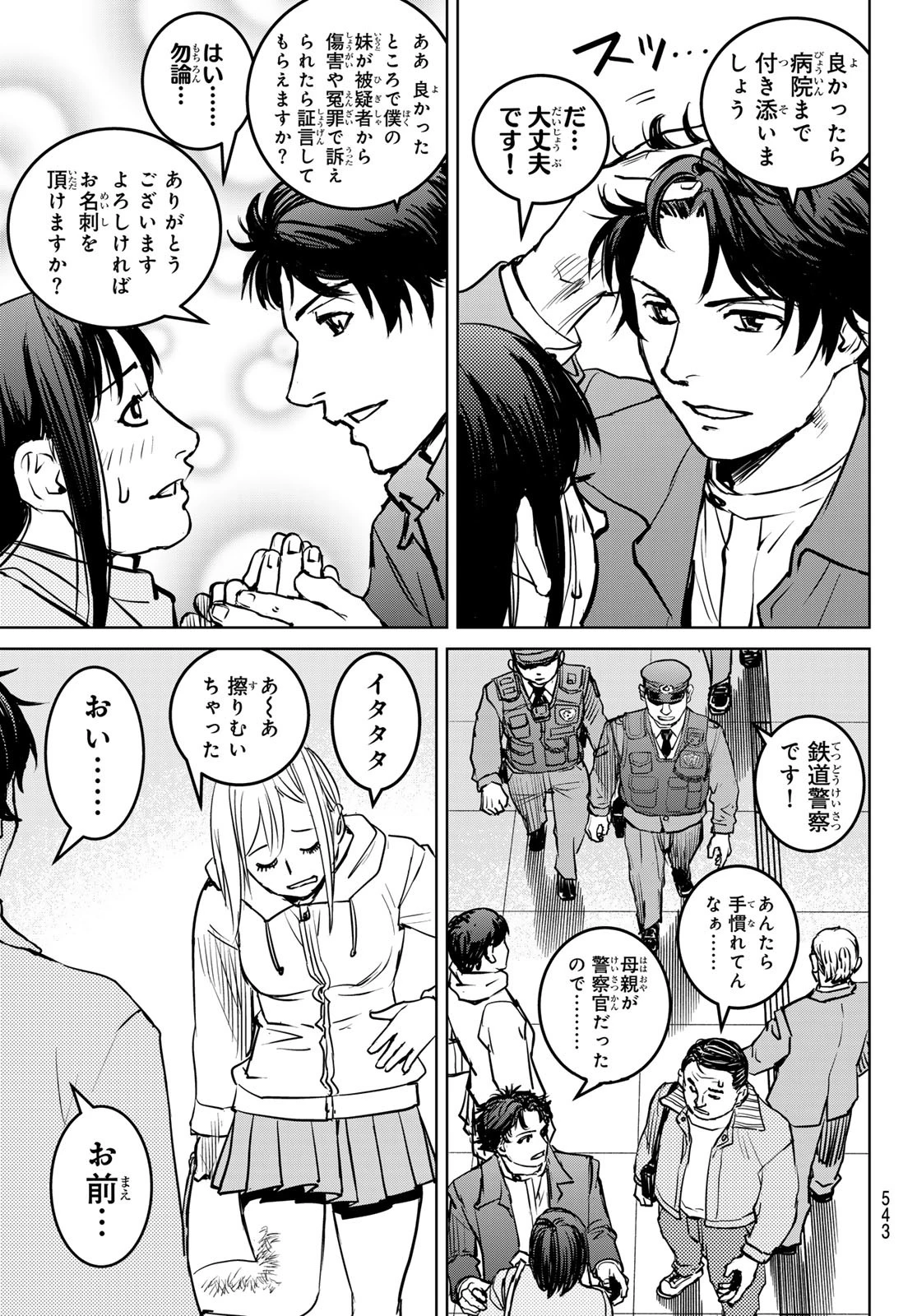 無敗のふたり 第5話 - 19