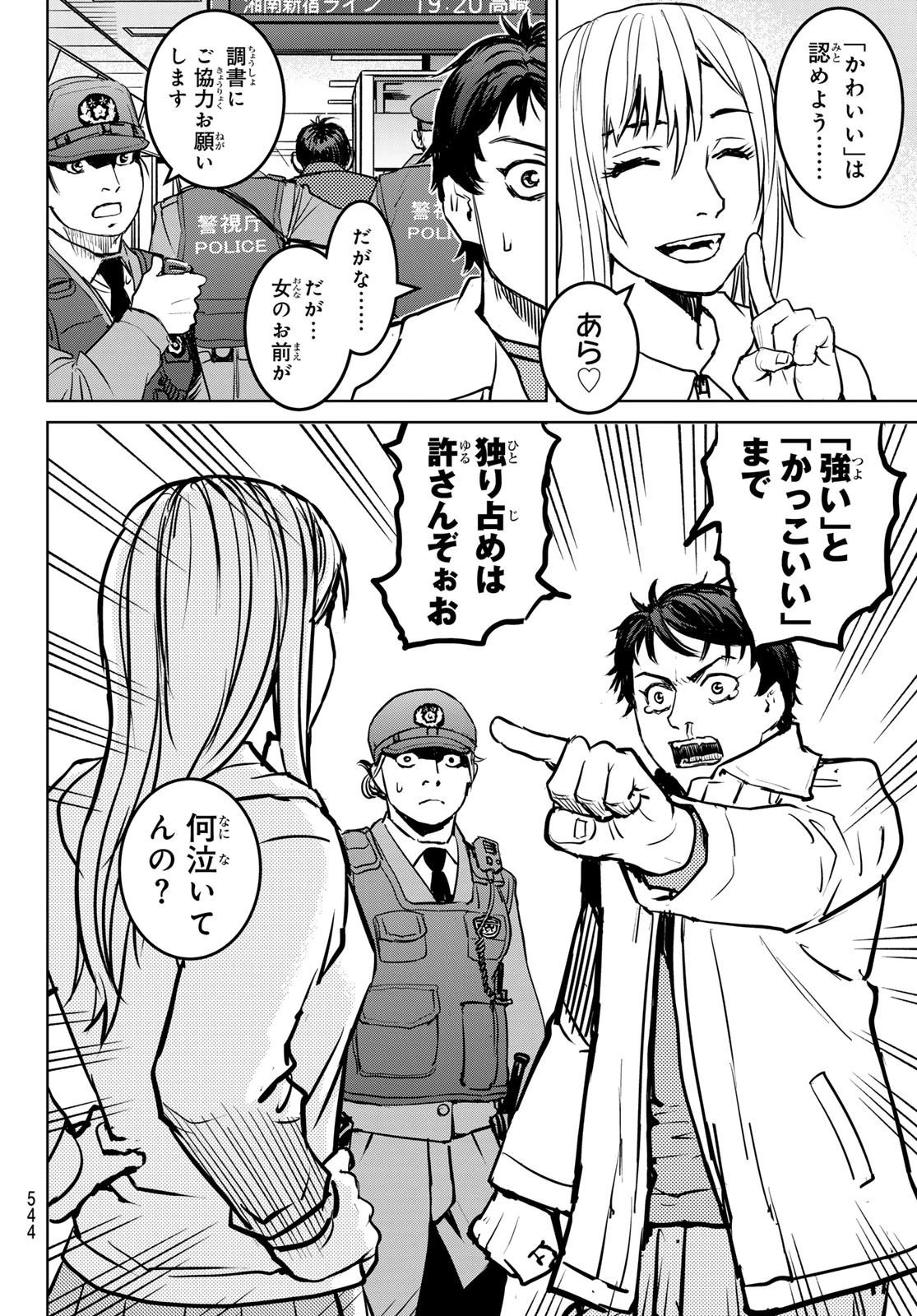 無敗のふたり 第5話 - 20