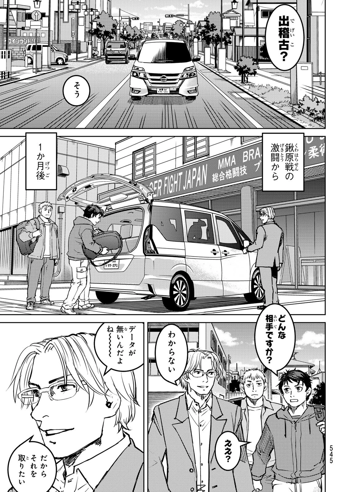 無敗のふたり 第5話 - 21