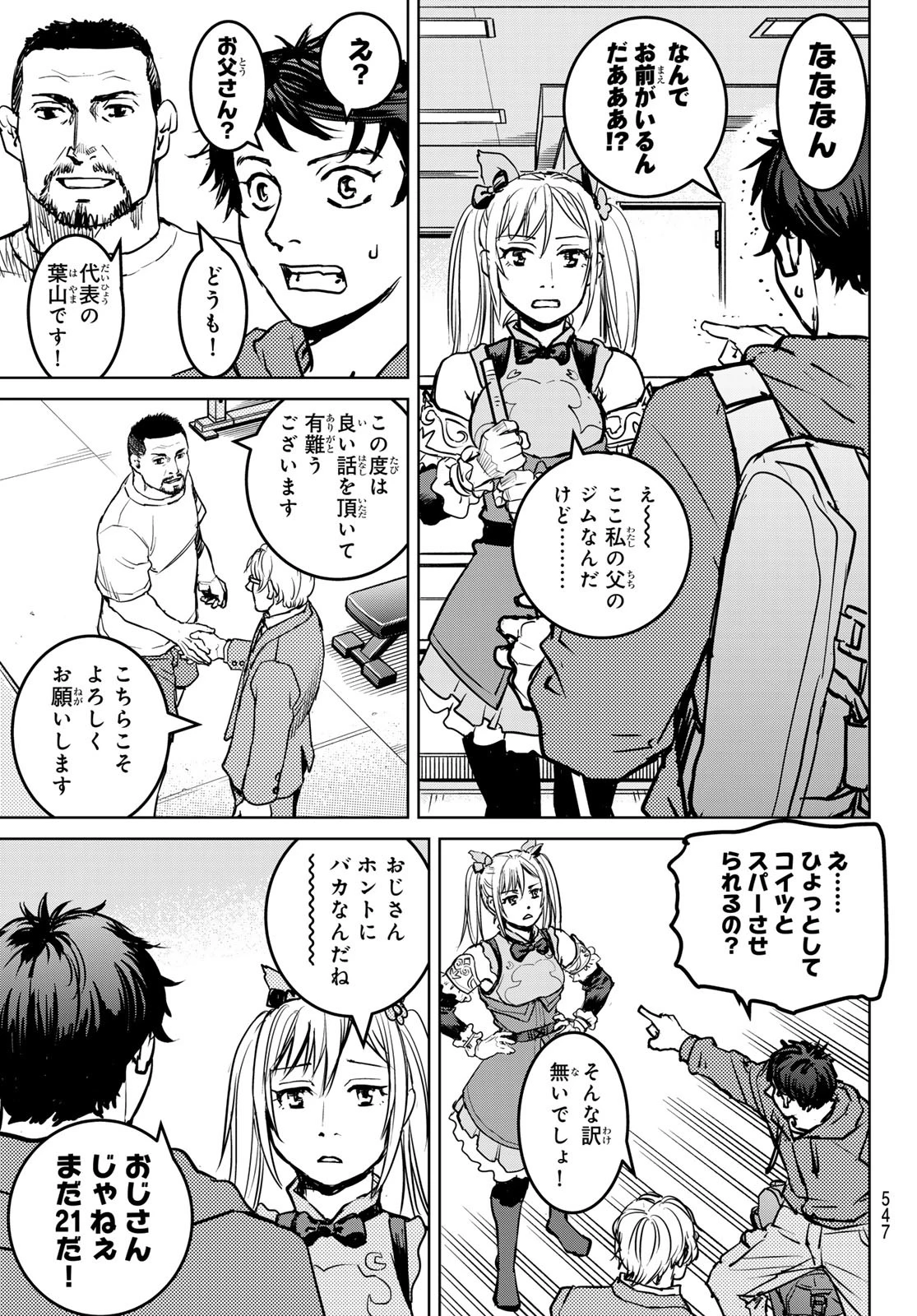 無敗のふたり 第5話 - 23