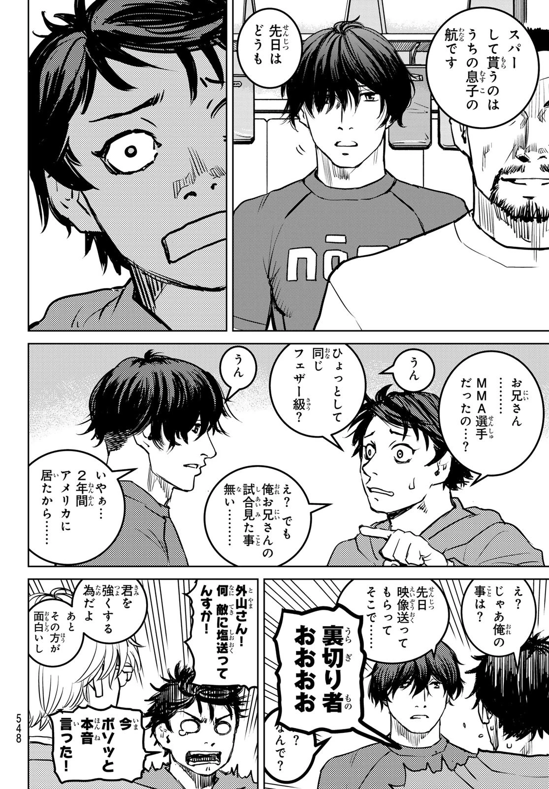 無敗のふたり 第5話 - 24