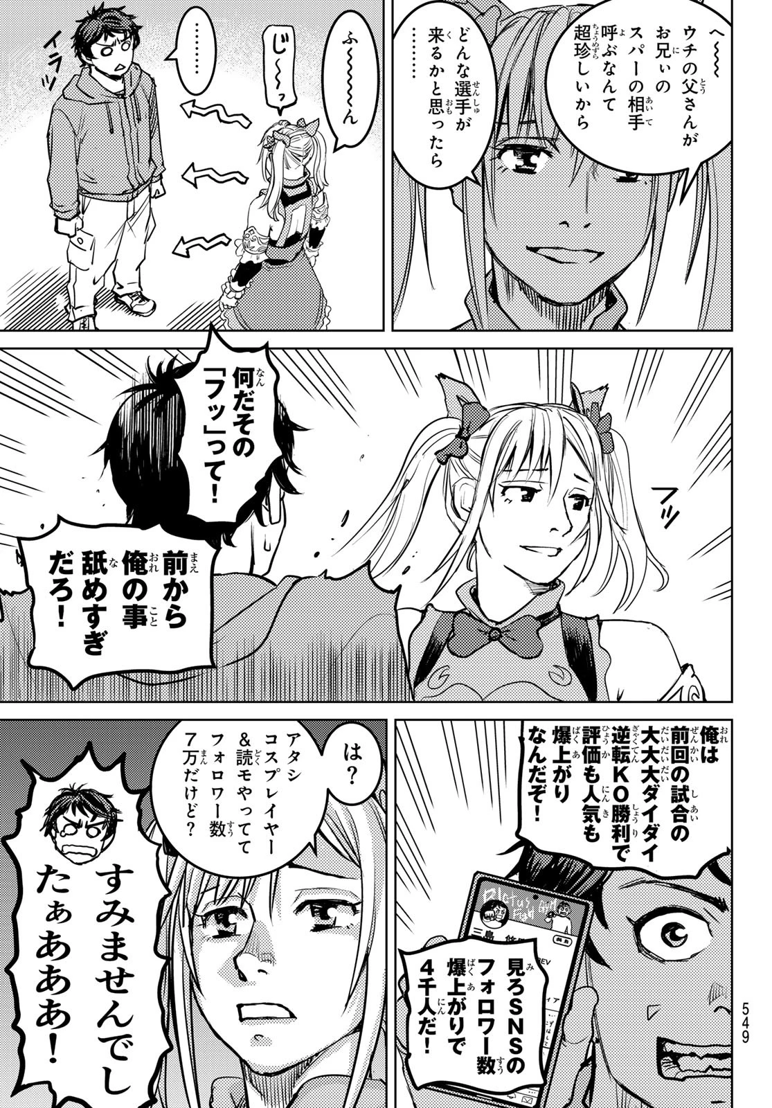 無敗のふたり 第5話 - 25